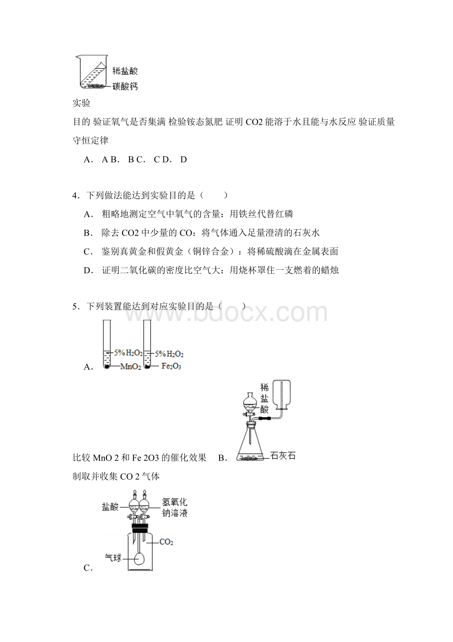 化学方案设计与评价Word文档格式.docx_第3页