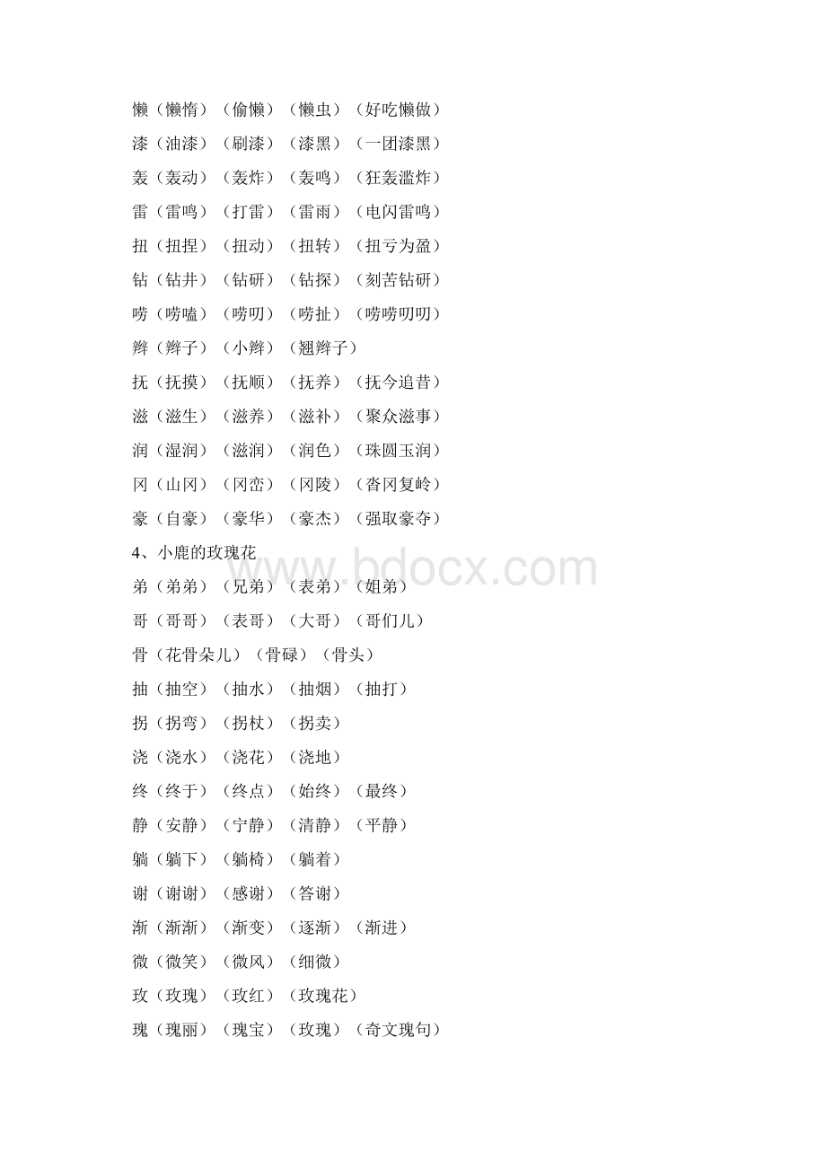 人教版二下语文生字组词.docx_第3页