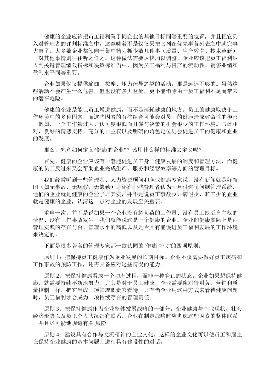 发现管理中的缺失Word下载.docx_第3页