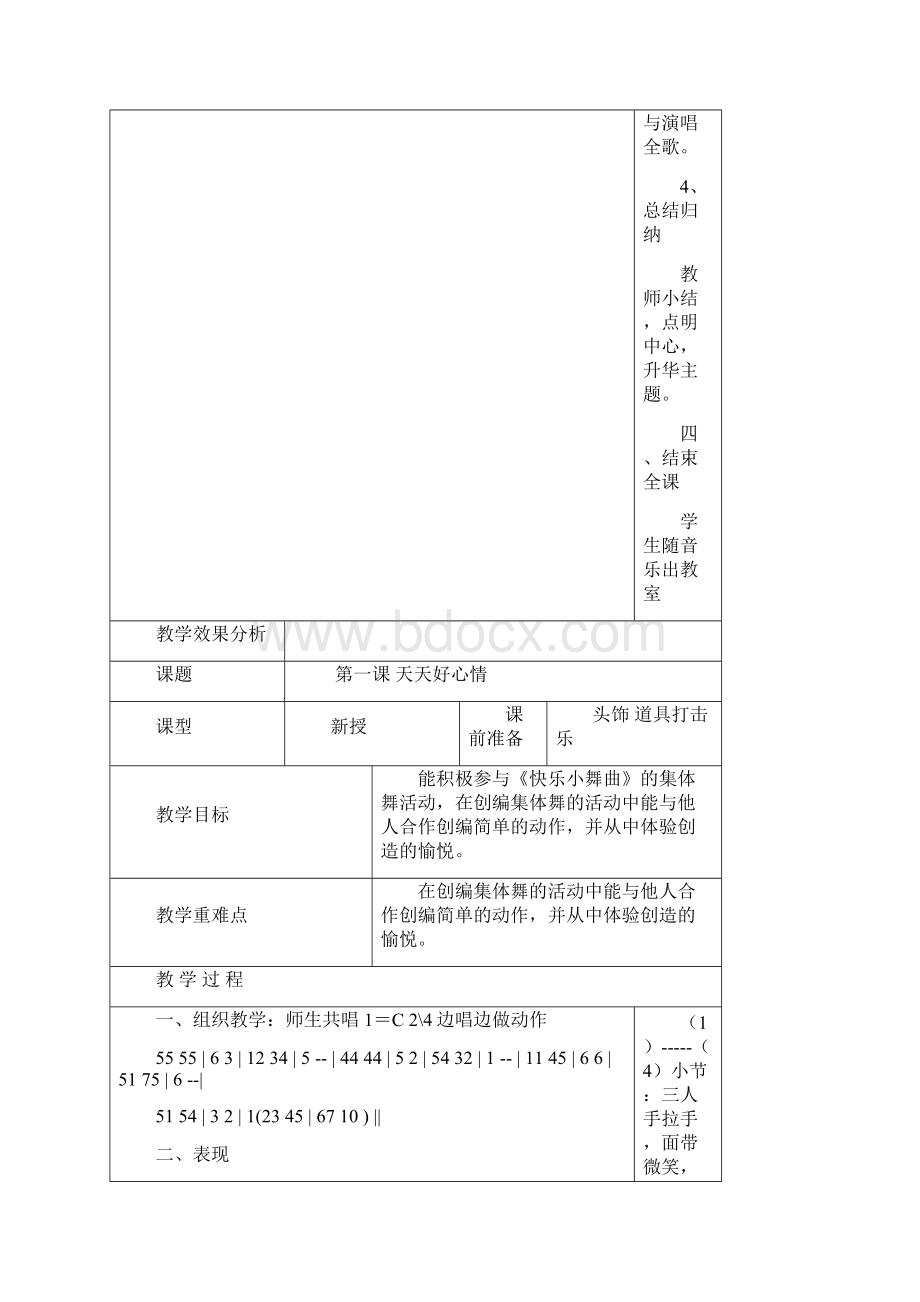 实用二下音乐教案Word文件下载.docx_第3页