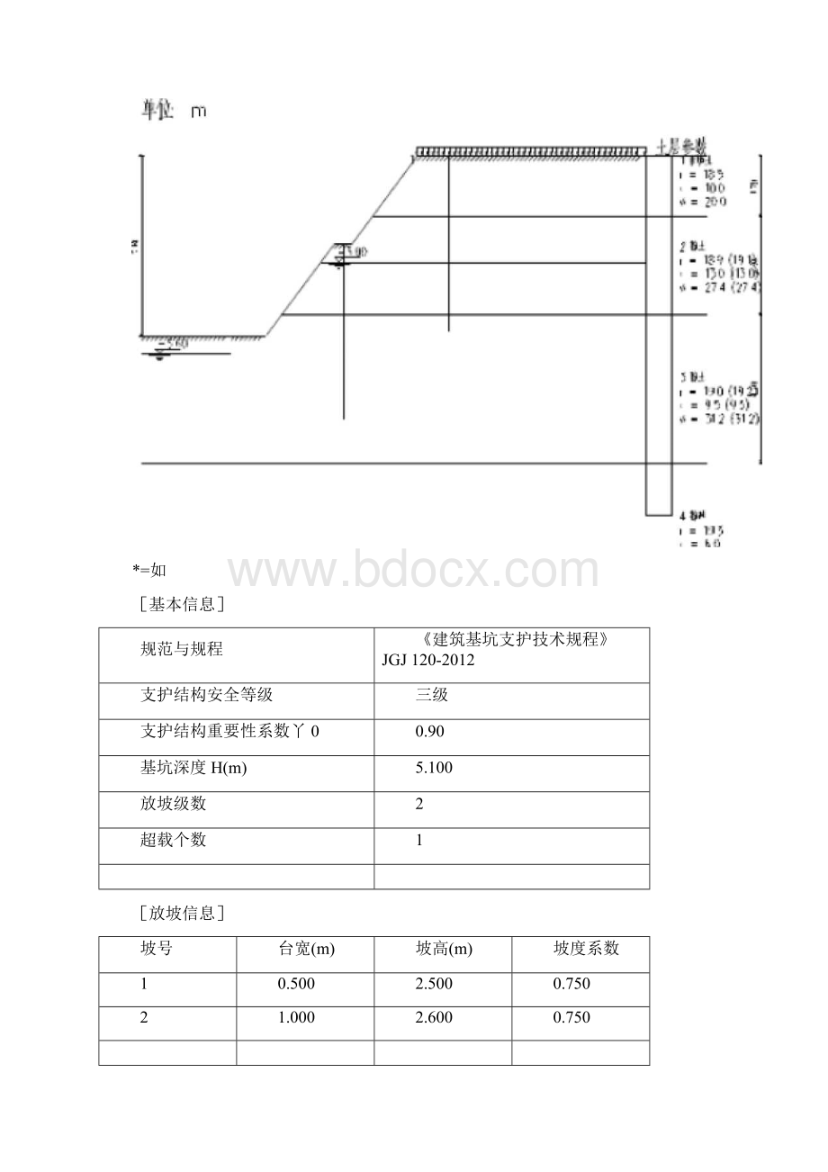 深基坑支护设计计算书详解.docx_第2页