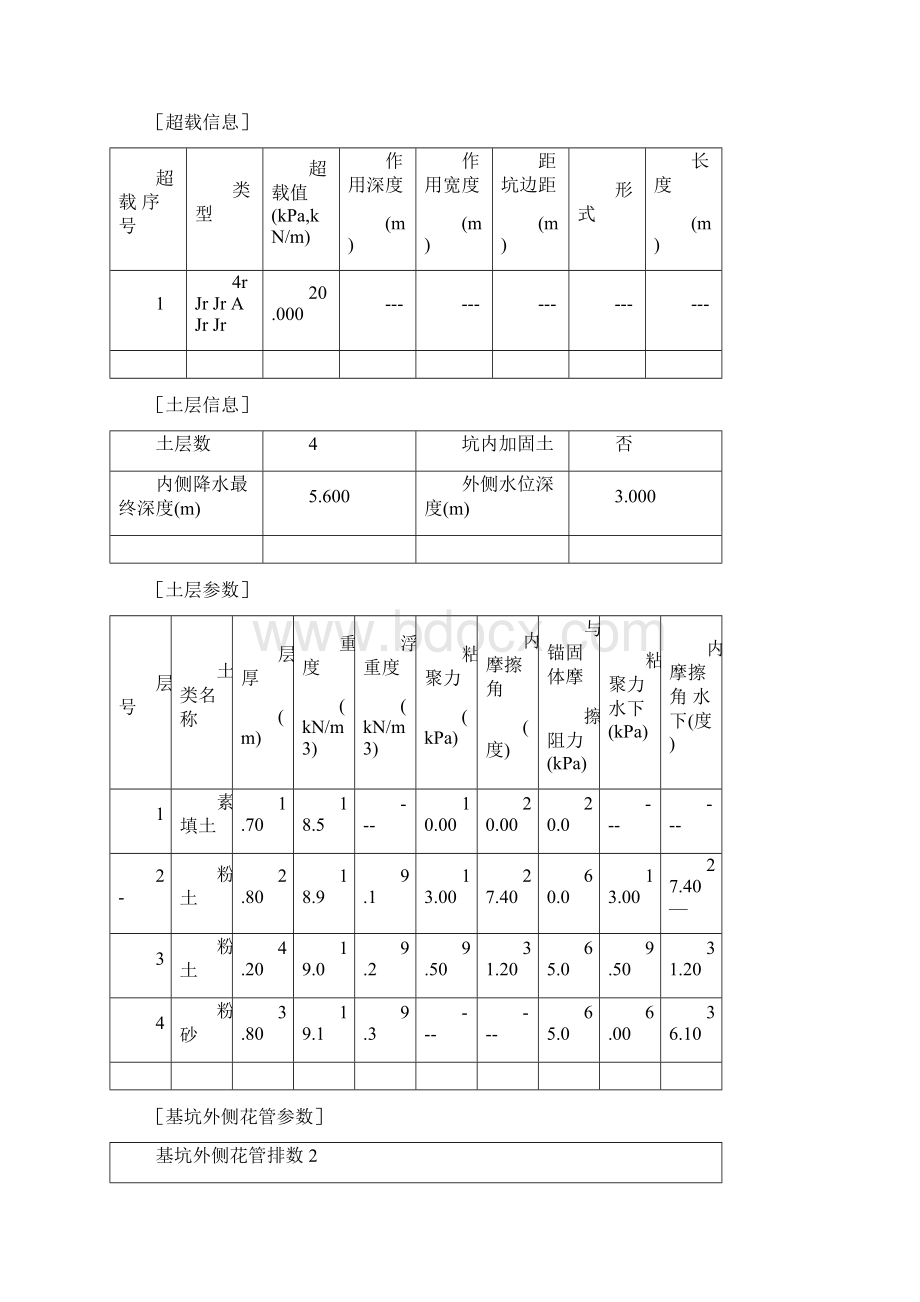 深基坑支护设计计算书详解.docx_第3页