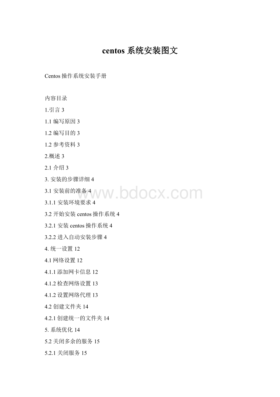 centos 系统安装图文Word下载.docx_第1页