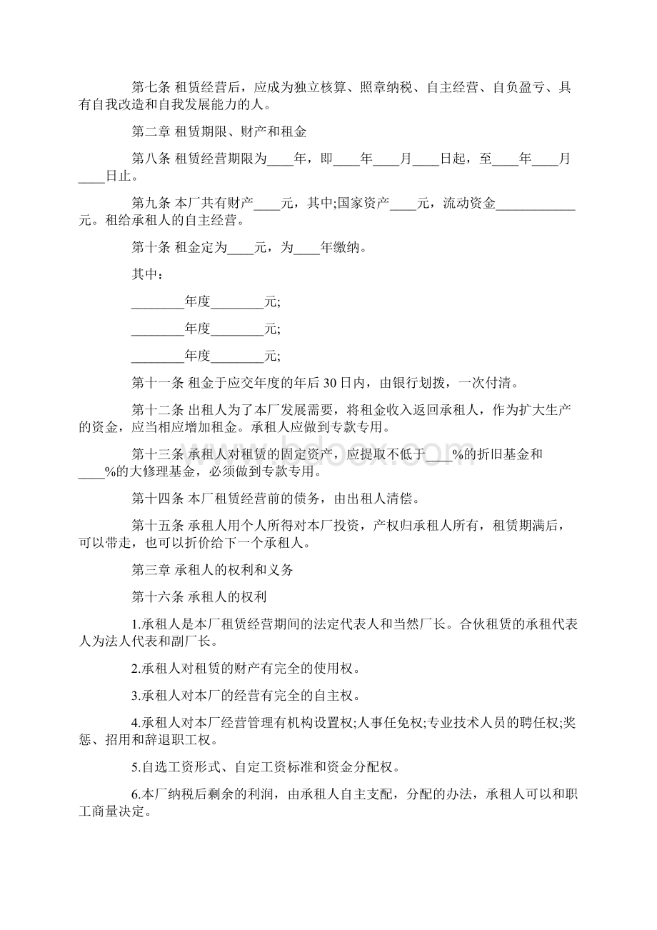 产品经营承包合同详细范本Word文档下载推荐.docx_第2页