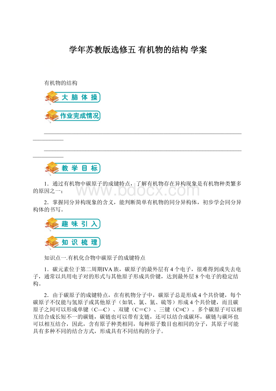 学年苏教版选修五 有机物的结构 学案Word文档格式.docx_第1页