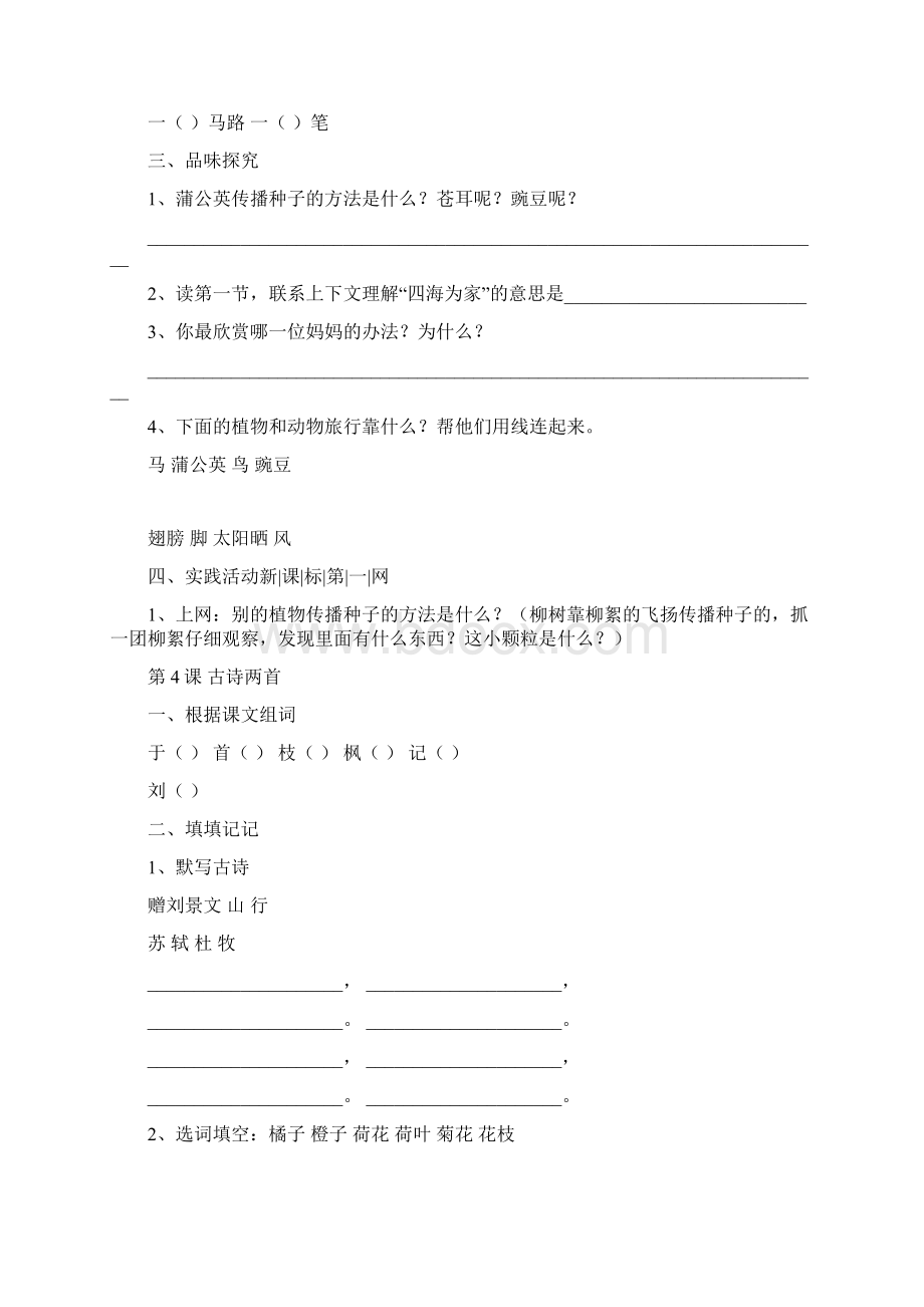 小学二年级语文上册同步练习题集.docx_第3页