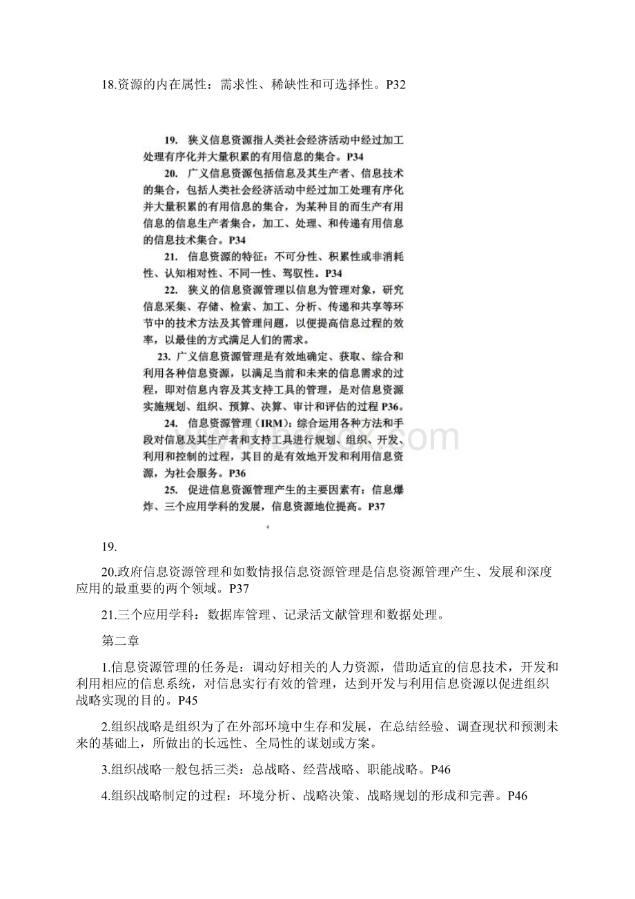 02378信息资源管理整理资料精简版Word文档下载推荐.docx_第2页