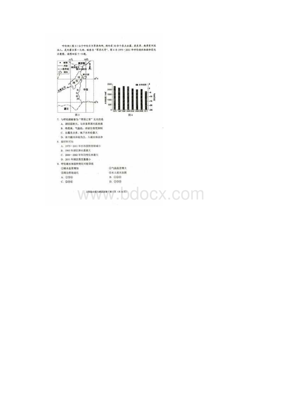 昆明市届第二次市统测文科综合地理试题Word下载.docx_第3页