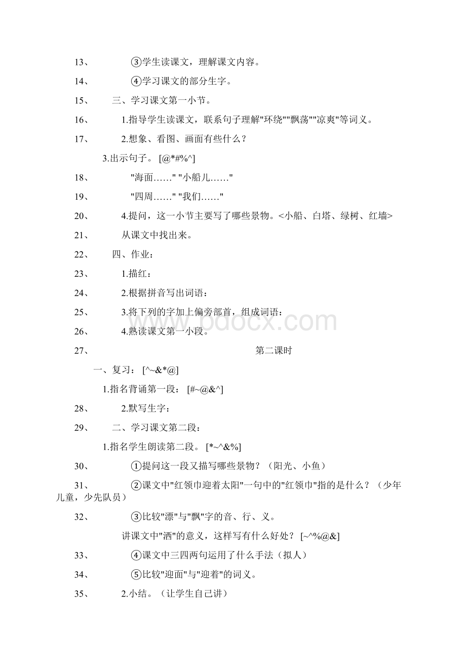 苏教版新版秋小学三年级上册语文教学反思参考1小露珠.docx_第3页