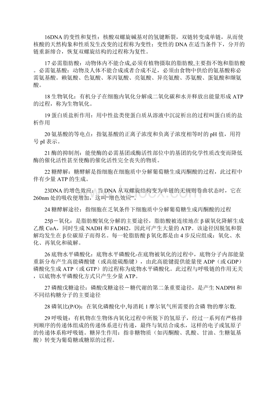 生物化学必背资料Word文档格式.docx_第2页