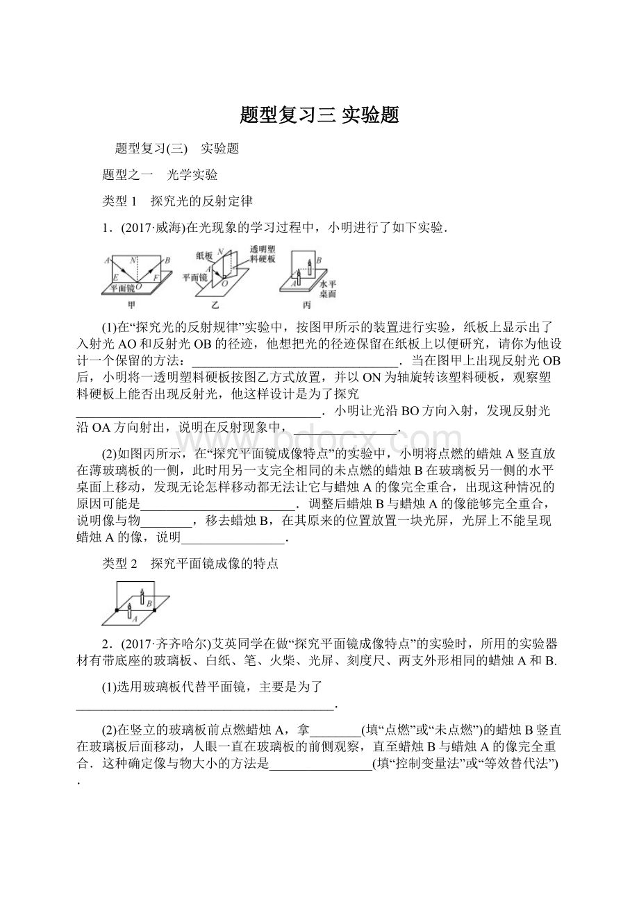 题型复习三 实验题.docx_第1页