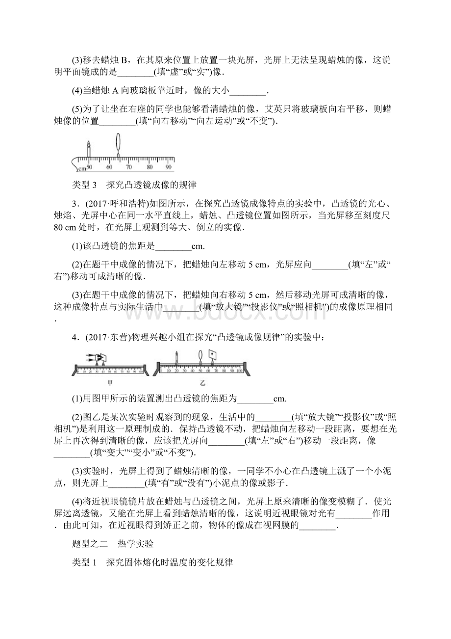 题型复习三 实验题.docx_第2页