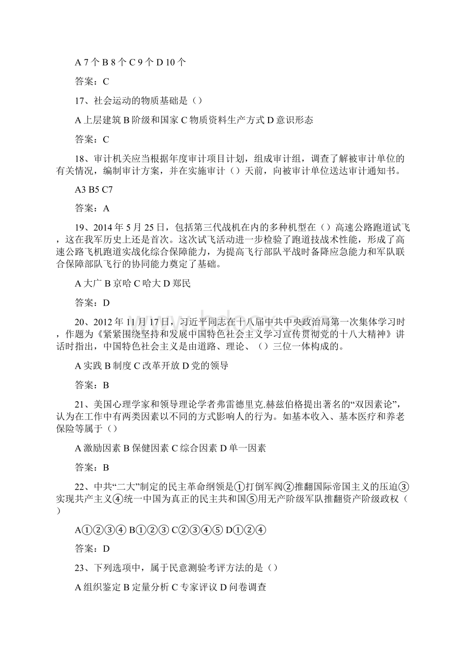 鄂州市干部理论考试真题一word版最新.docx_第3页