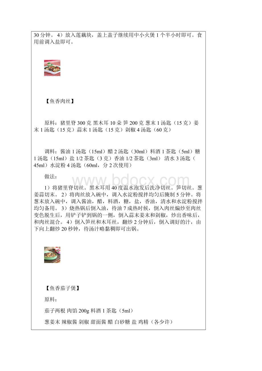 家常美食大全Word文档下载推荐.docx_第2页