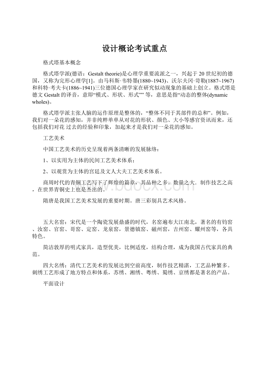 设计概论考试重点.docx_第1页