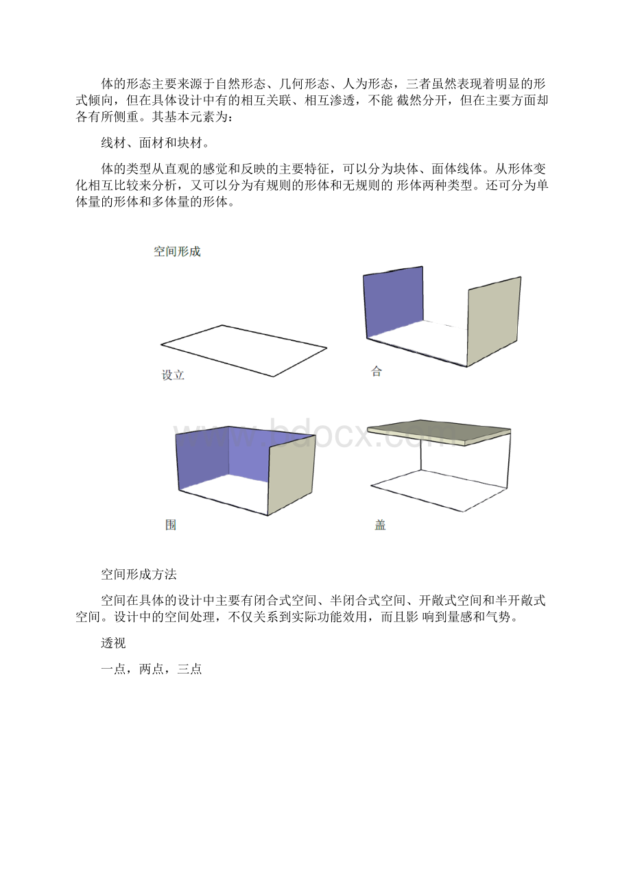 设计概论考试重点Word文档格式.docx_第3页