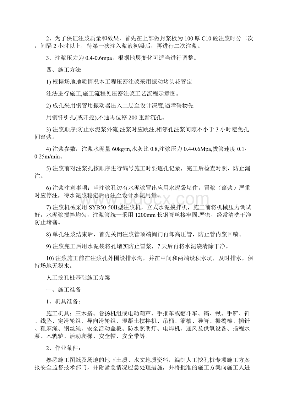 地基压密注浆施工方案分析.docx_第3页