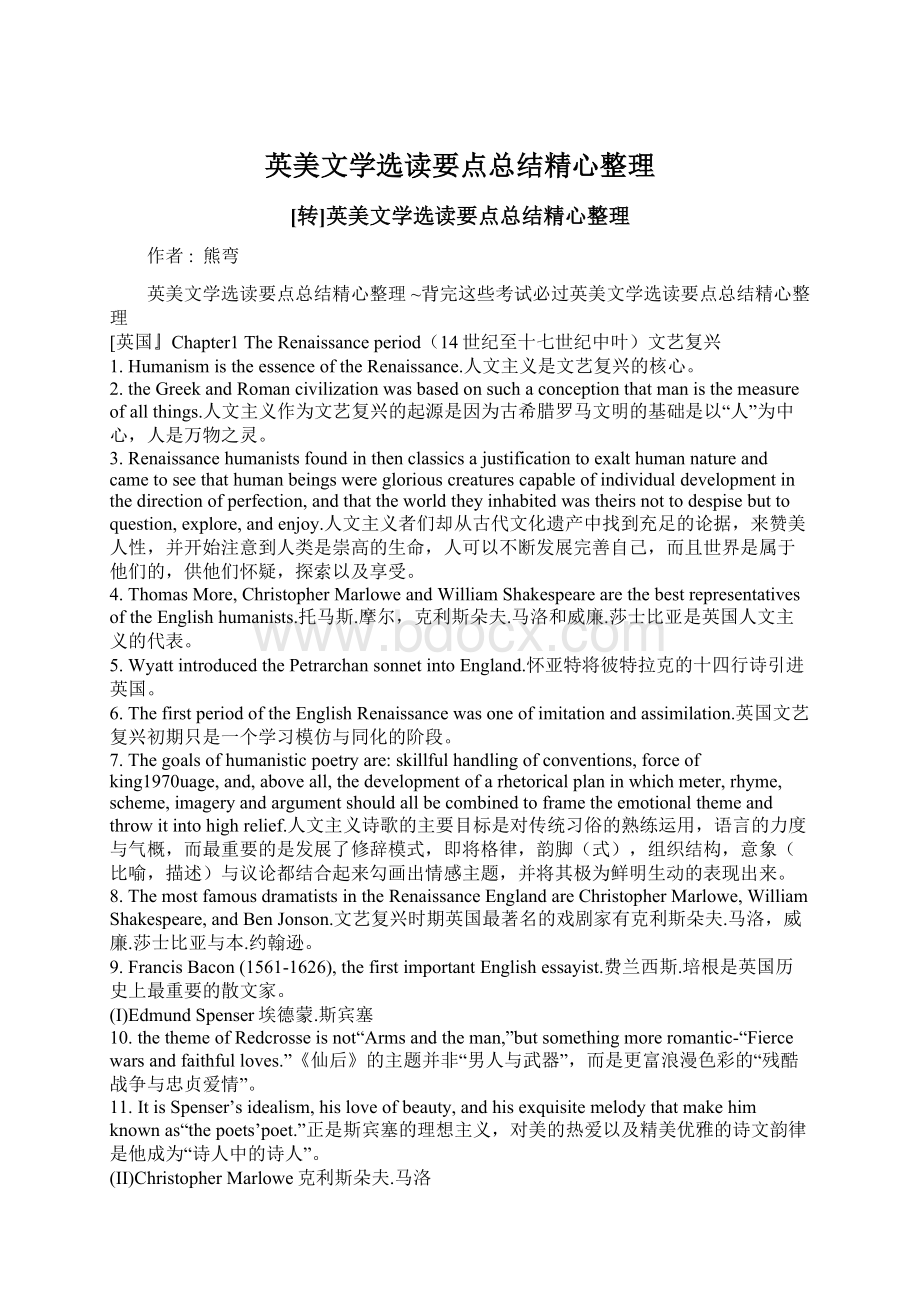 英美文学选读要点总结精心整理.docx