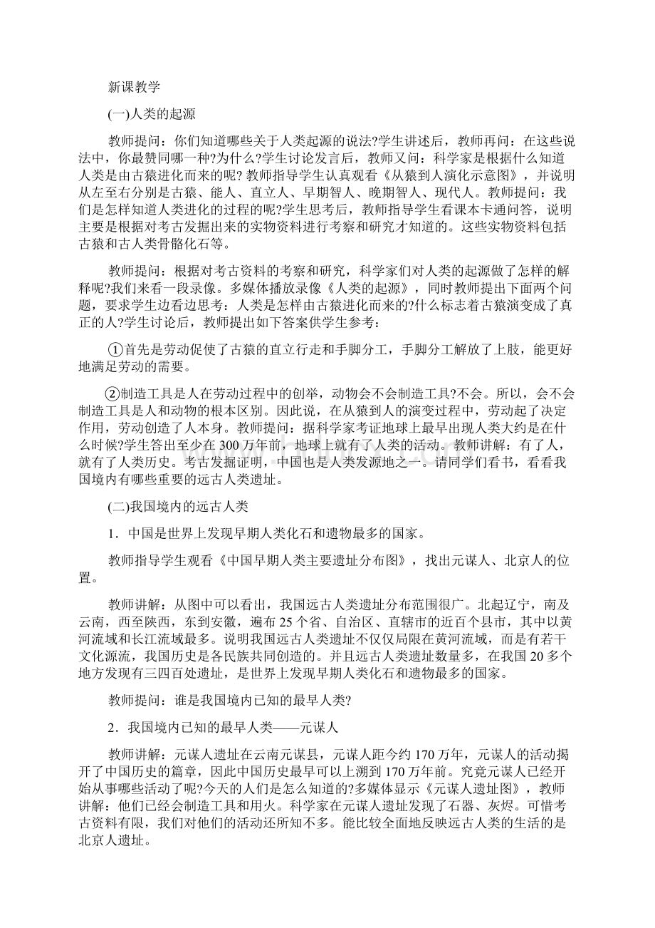 版七年级历史教案.docx_第2页