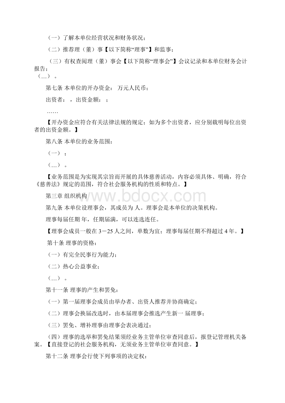 江苏省社会服务机构法人章程示范文本Word文档下载推荐.docx_第2页