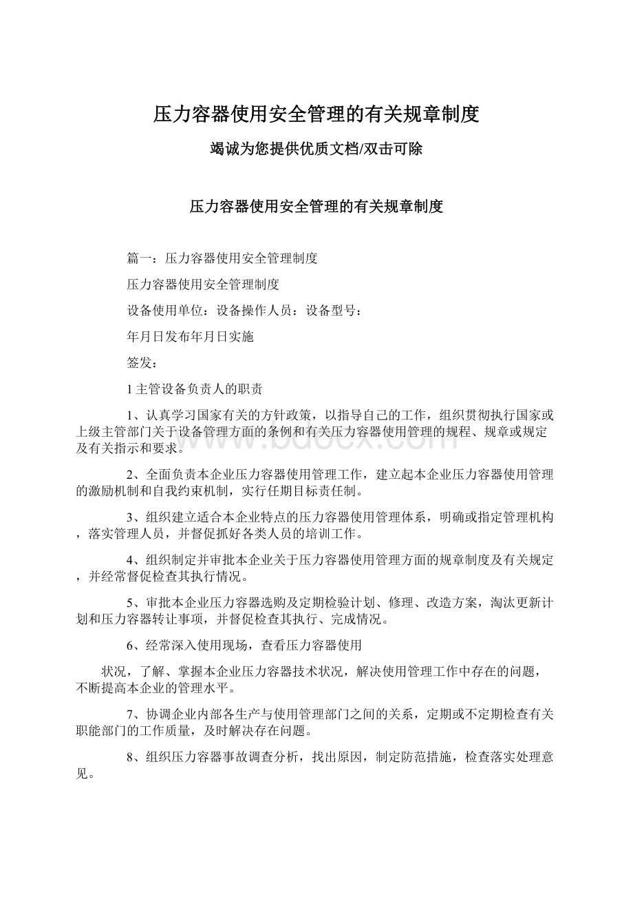 压力容器使用安全管理的有关规章制度.docx