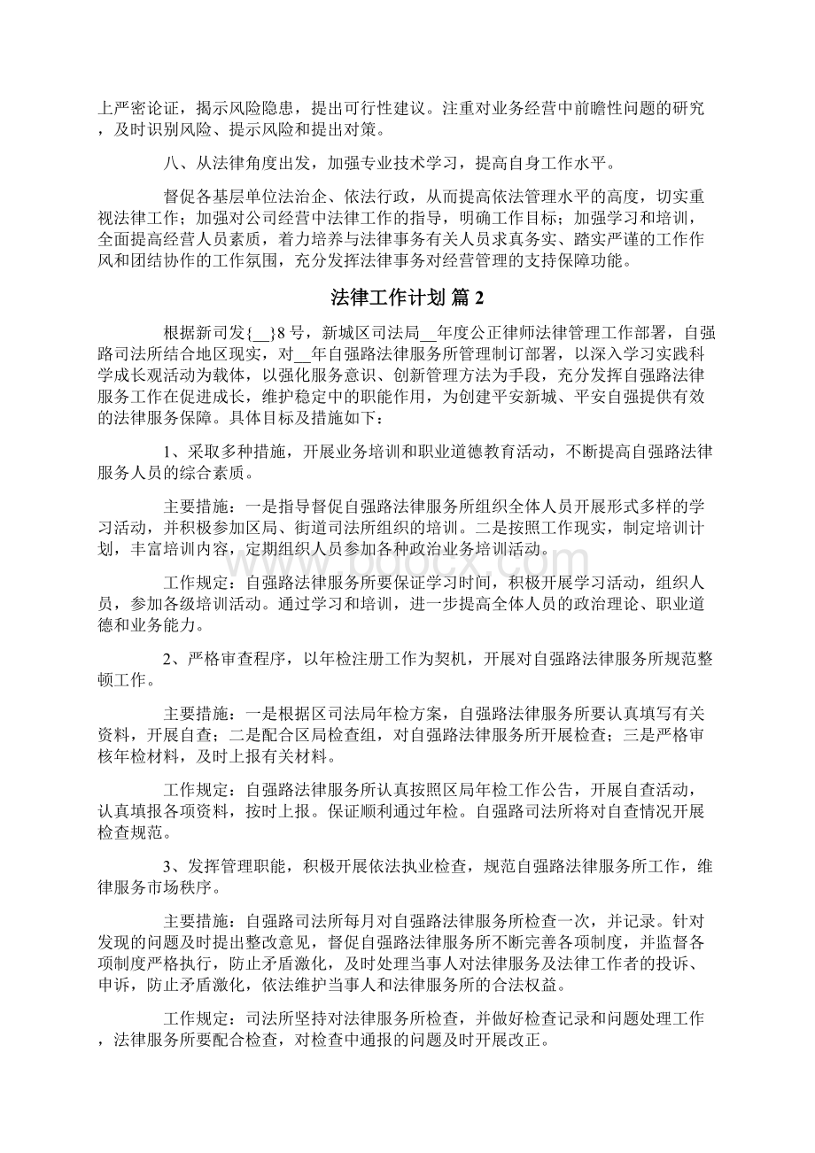 法律工作计划四篇.docx_第2页