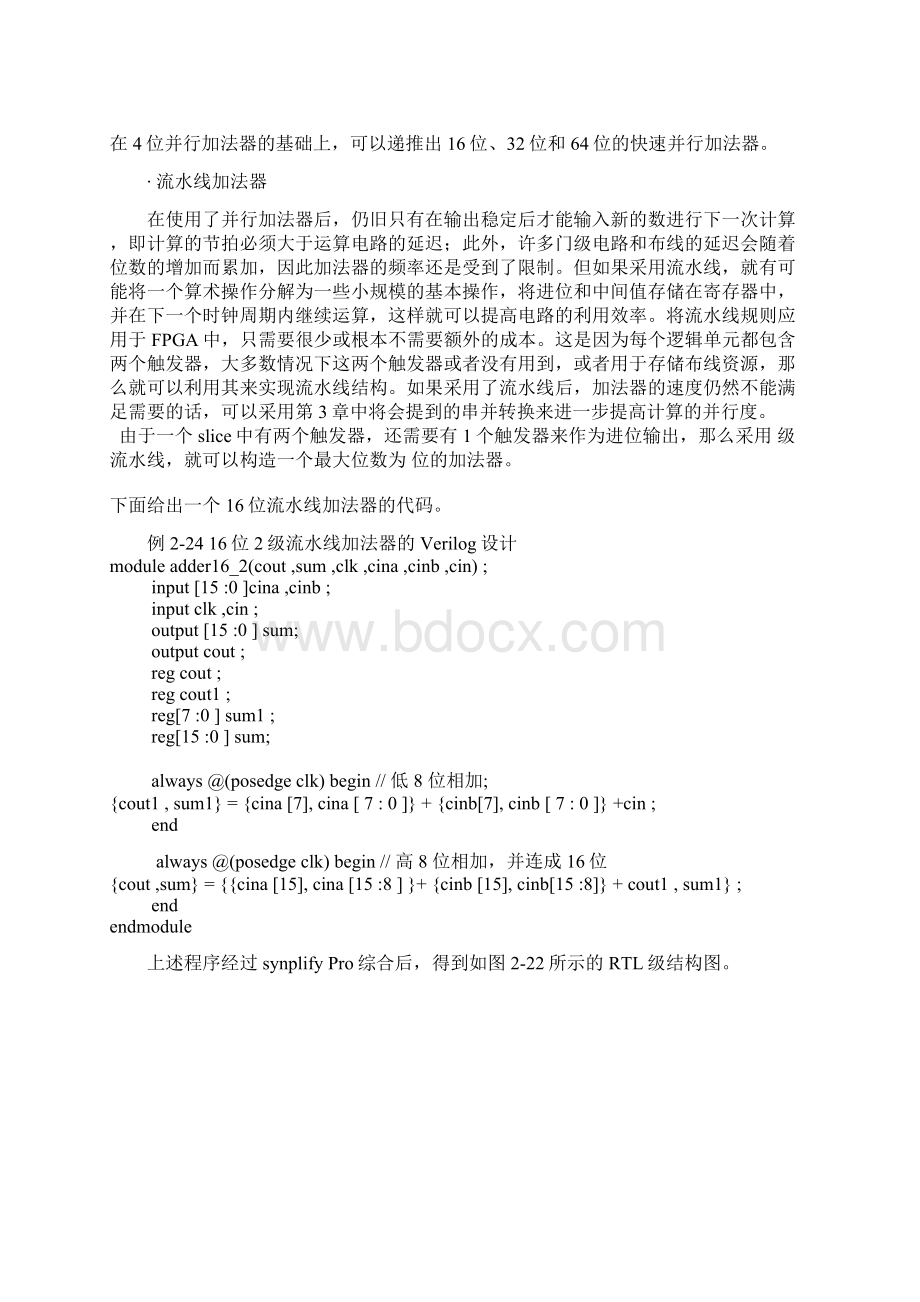 常用数字处理算法的Verilog实现Word格式文档下载.docx_第2页