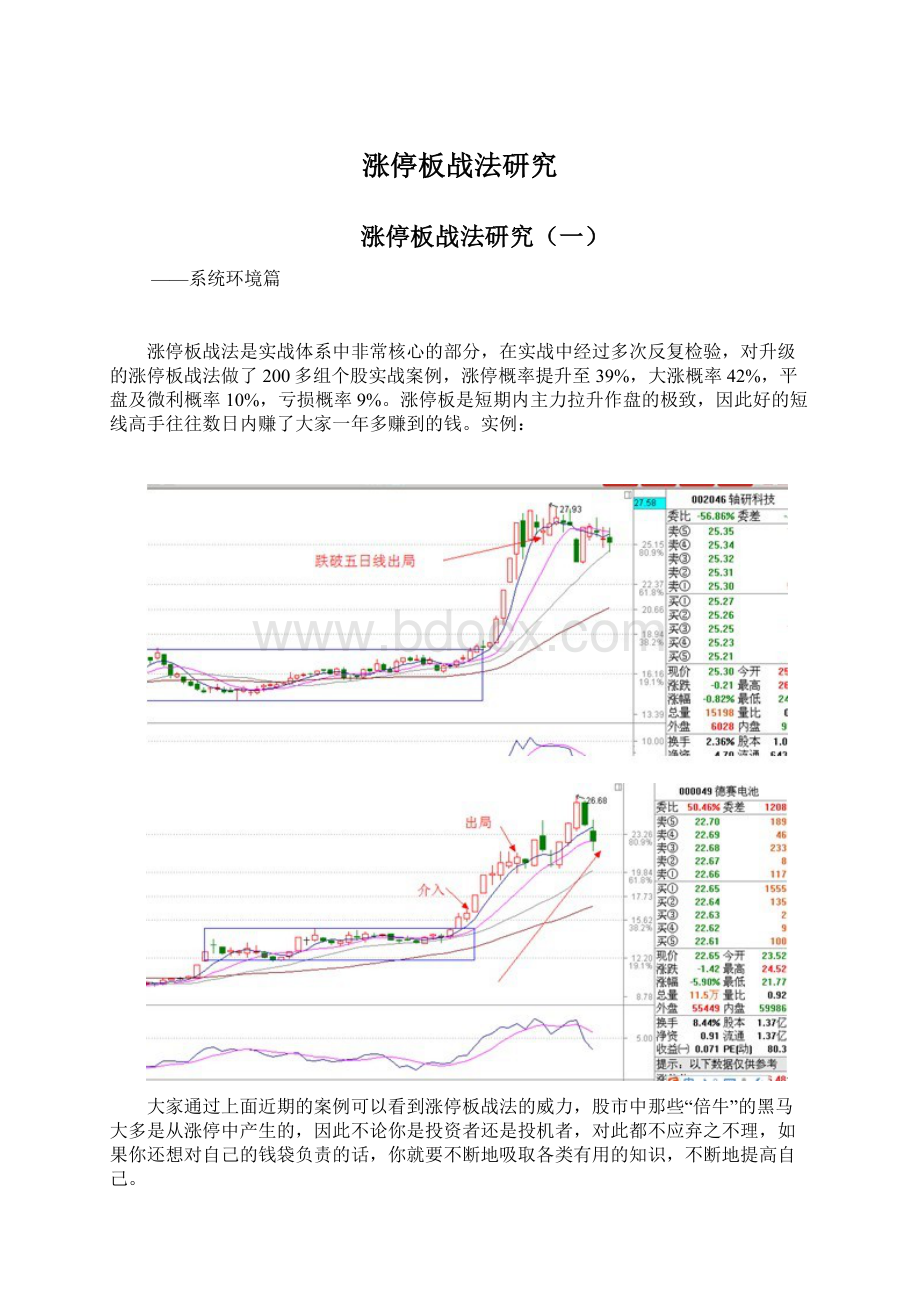 涨停板战法研究Word文档下载推荐.docx