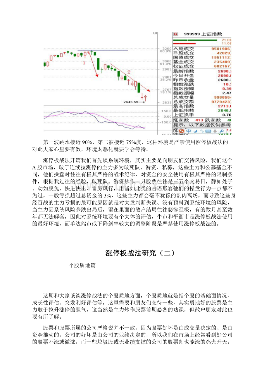 涨停板战法研究Word文档下载推荐.docx_第3页