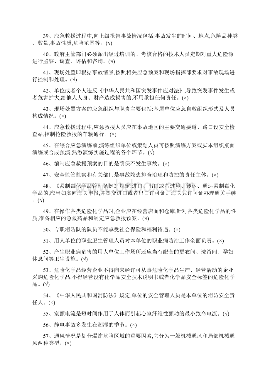 最新最全危险化学品经营单位主要负责人和安全管理人员题库.docx_第3页