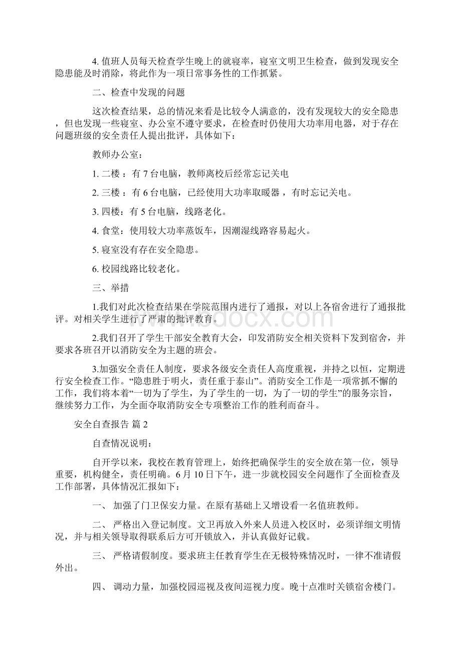 安全自查报告合集十篇.docx_第2页