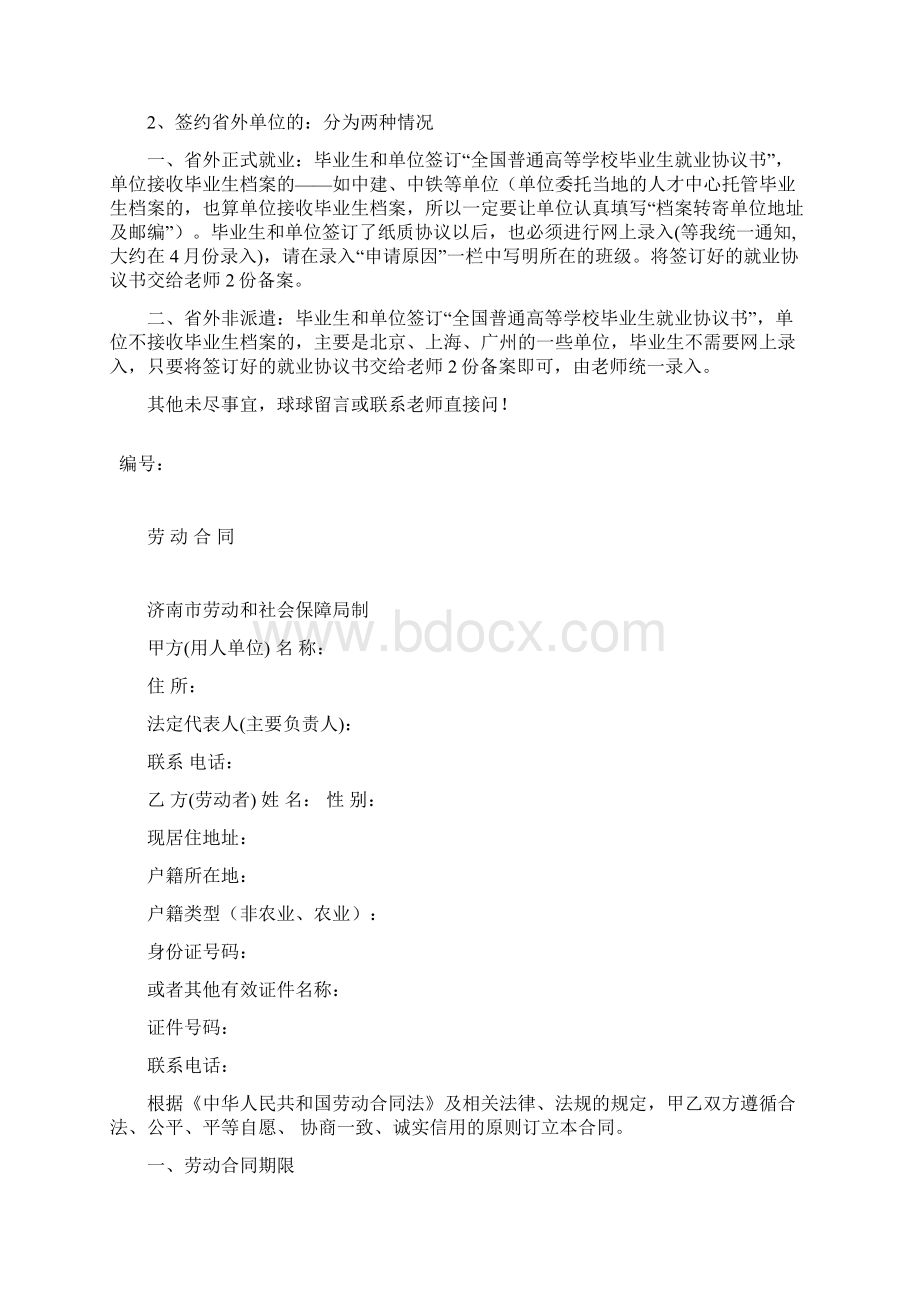 山东省高校毕业生纸质就业协议书填写及网上注册录入相关问题教材.docx_第2页