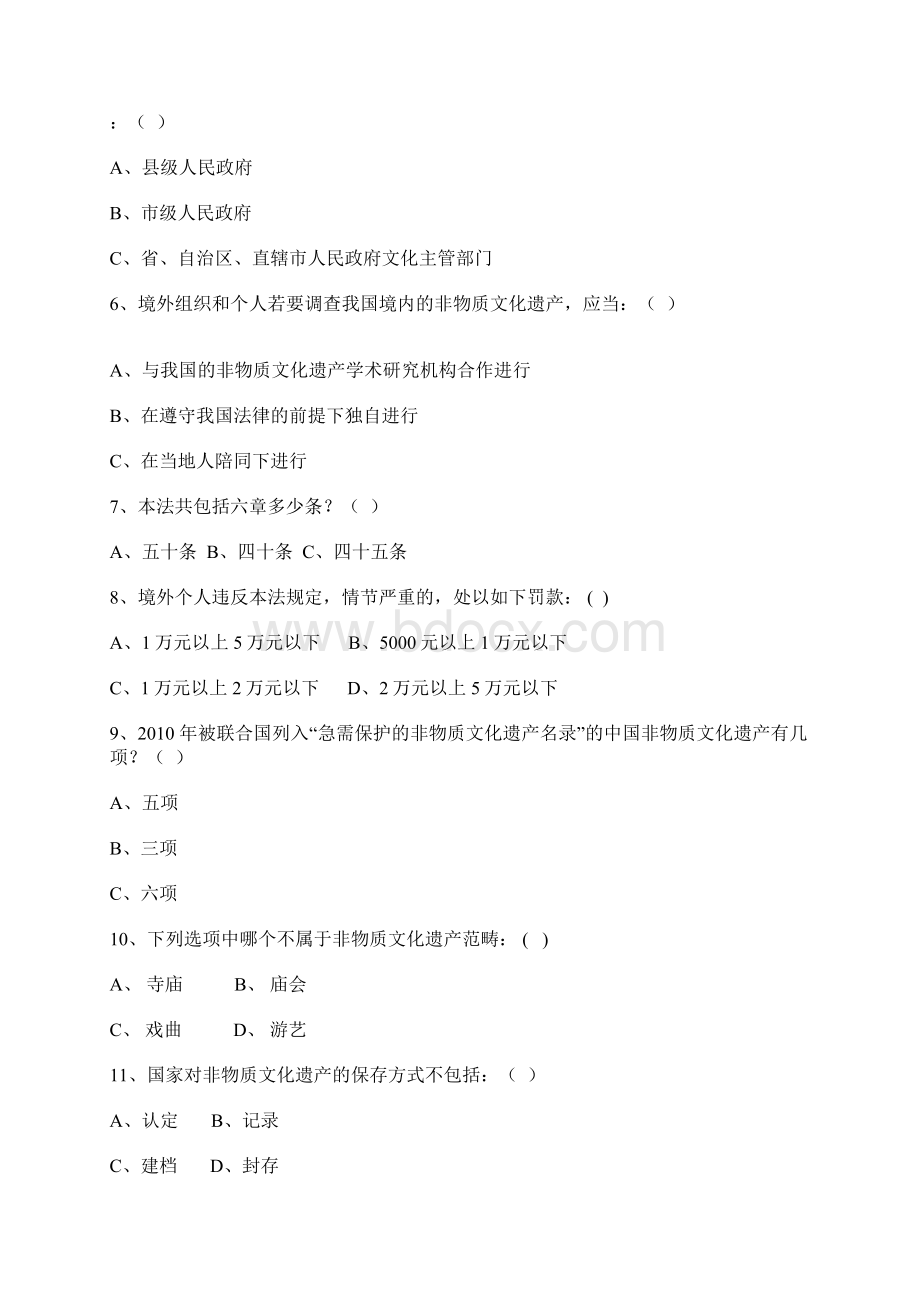 《中华人民共和国非物质文化遗产法》有奖知识竞赛试题.docx_第3页
