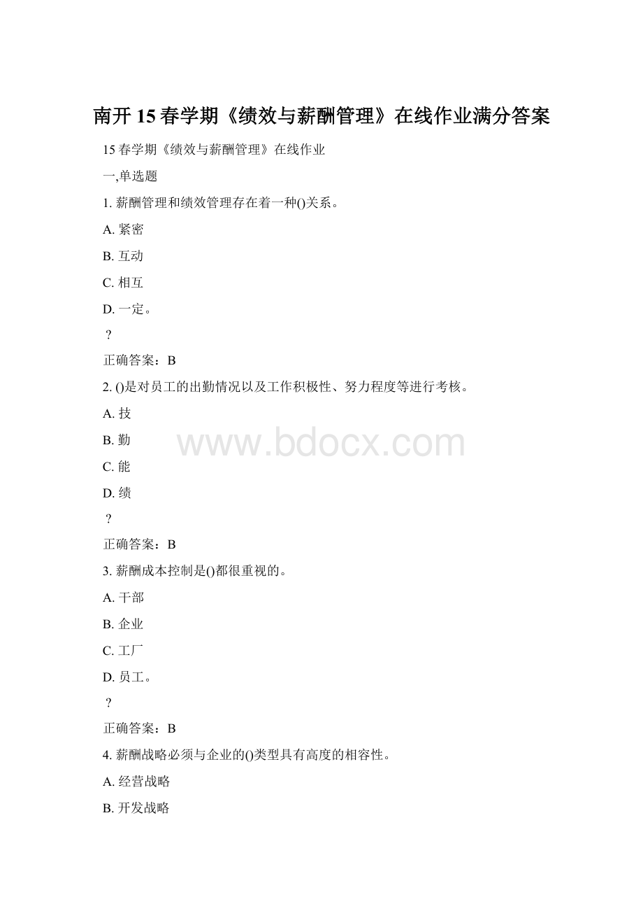 南开15春学期《绩效与薪酬管理》在线作业满分答案.docx