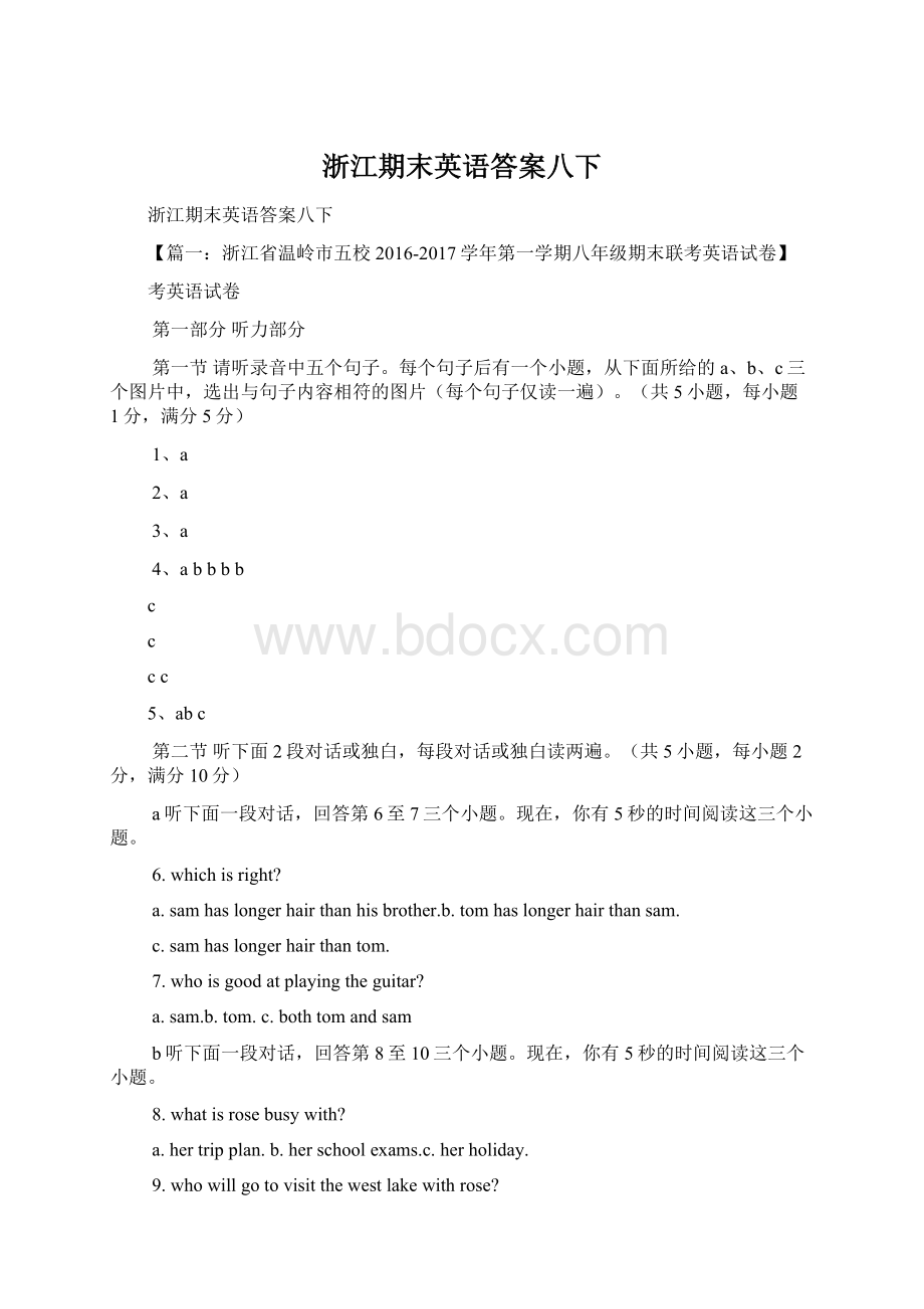 浙江期末英语答案八下Word文档格式.docx