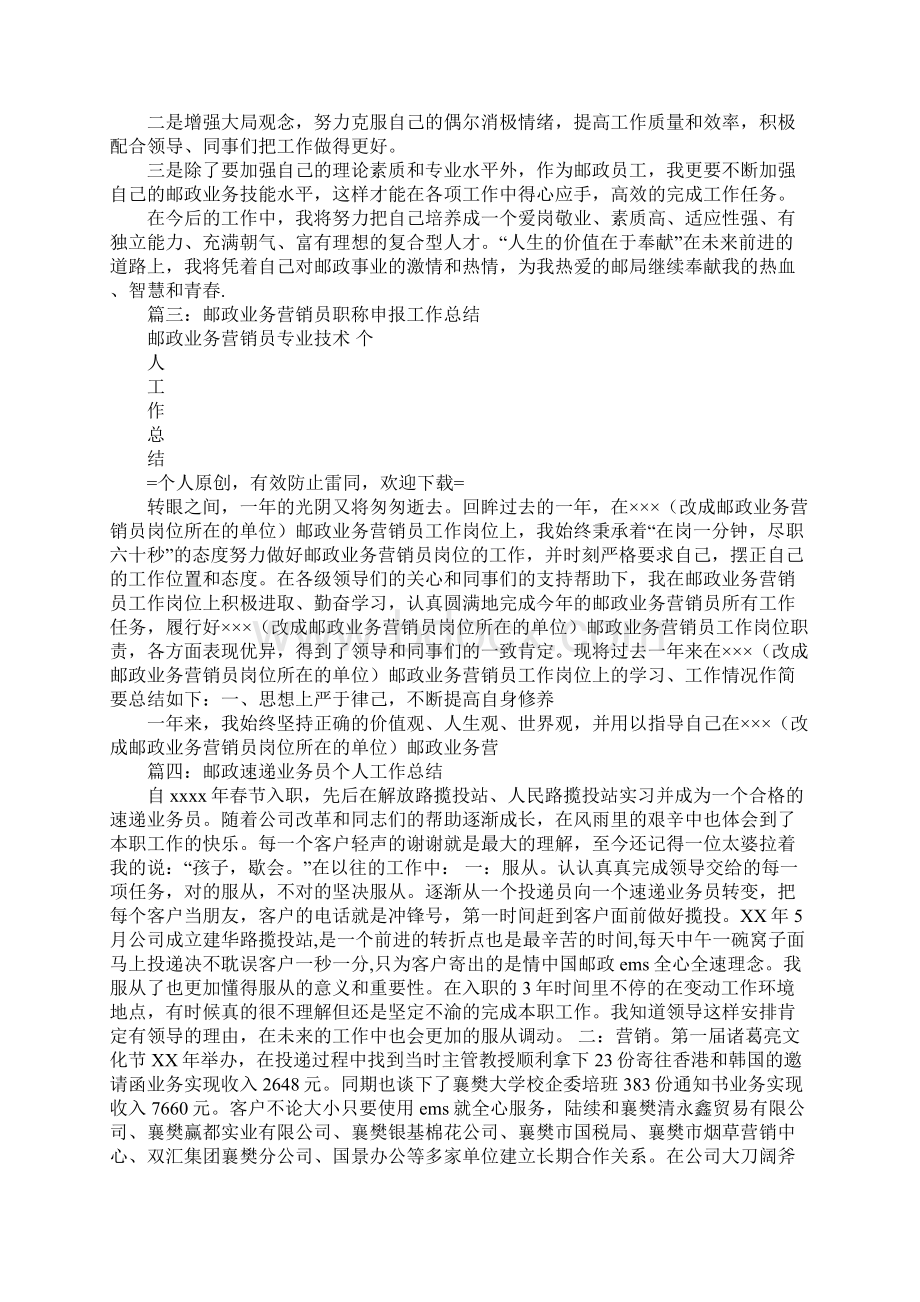 邮政营销员个人工作总结.docx_第2页