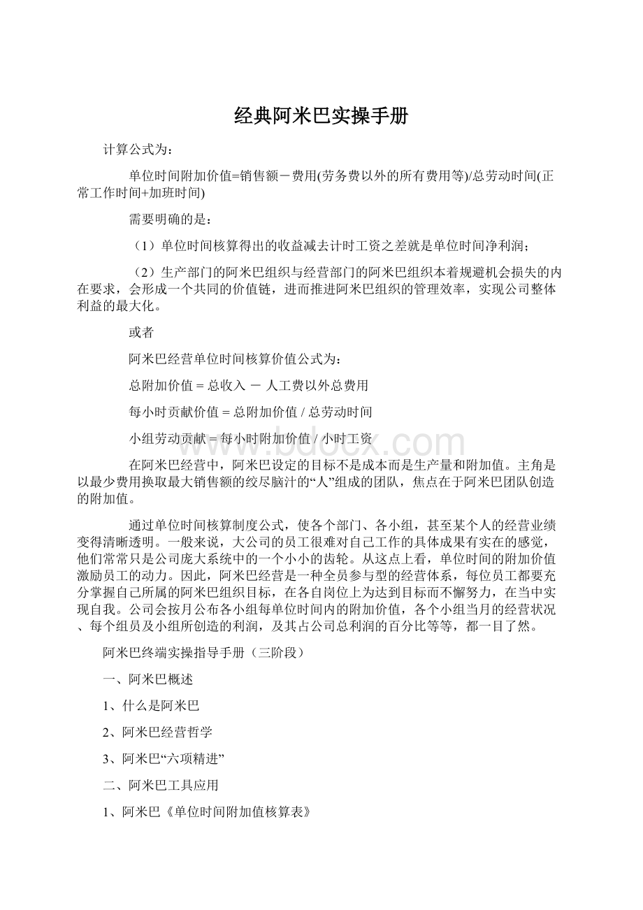 经典阿米巴实操手册.docx_第1页