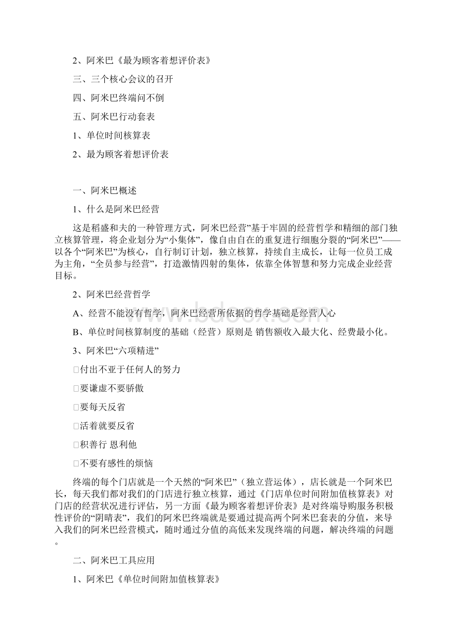 经典阿米巴实操手册.docx_第2页