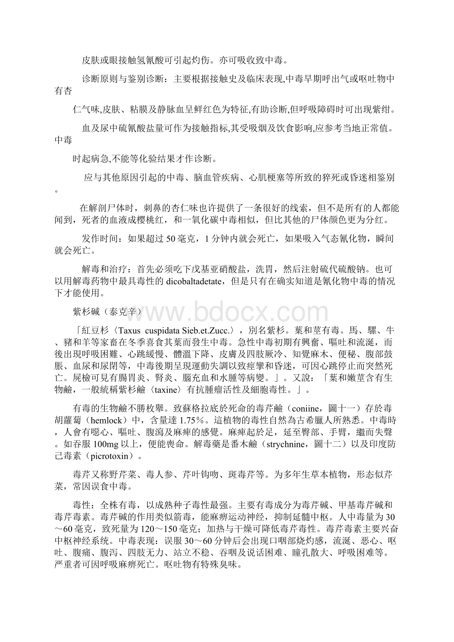 推理资料 阿加莎克里斯蒂毒药大全Word文档格式.docx_第2页