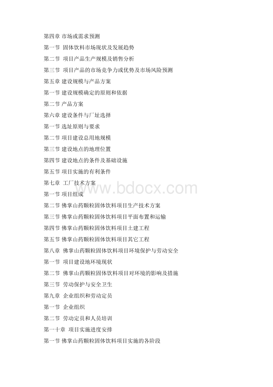 最新版6万吨优质地下饮用水生产线项目可行性研究报告.docx_第2页