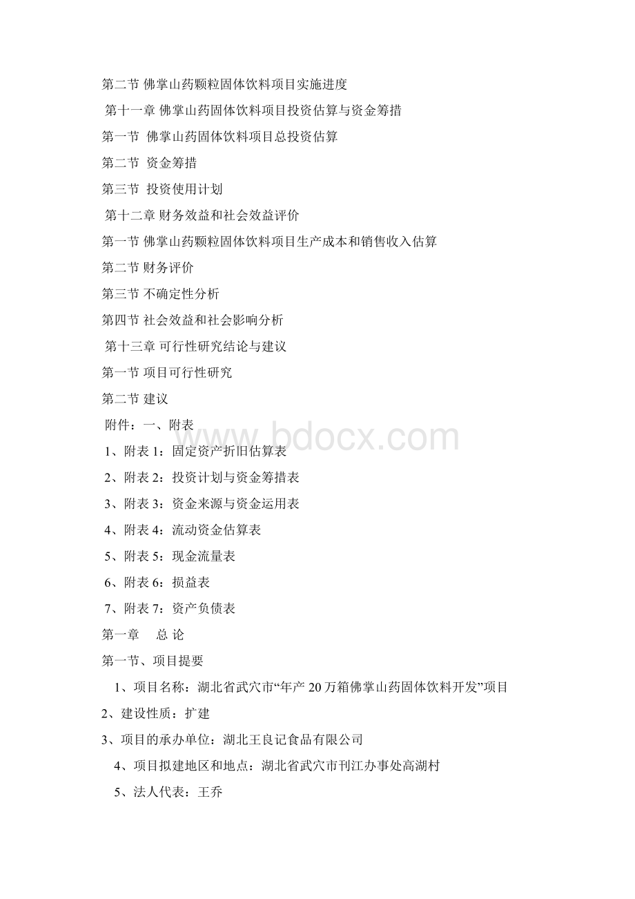 最新版6万吨优质地下饮用水生产线项目可行性研究报告.docx_第3页