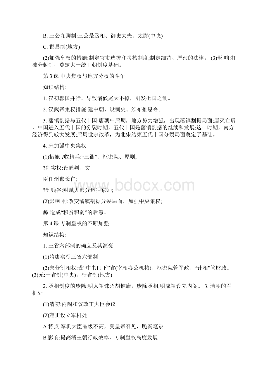 最新高一历史必修一知识点总结优秀名师资料.docx_第2页