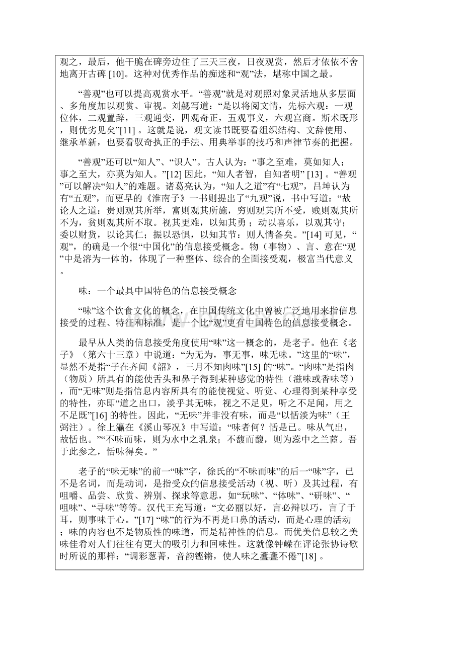 当代传播学视野中的中国传统信息接受观Word格式文档下载.docx_第3页