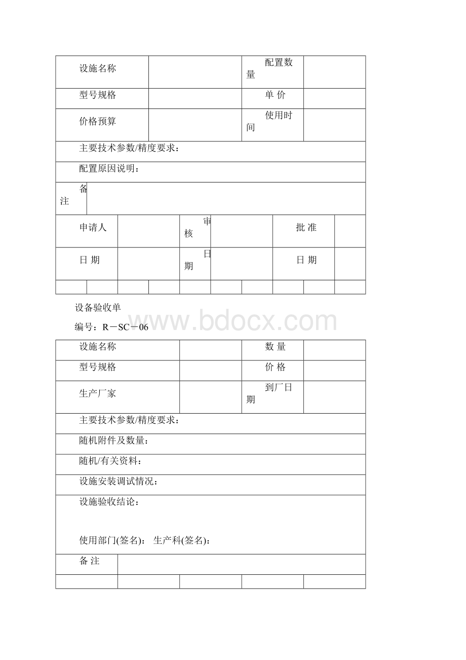 设备管理记录文档格式.docx_第3页