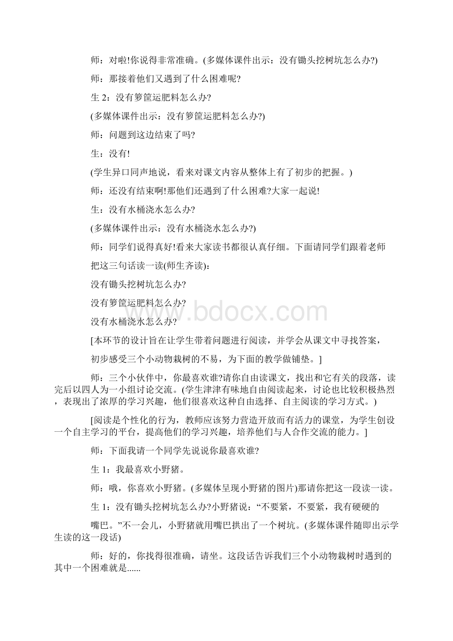 《三个小伙伴》 教学案例第二课时.docx_第2页