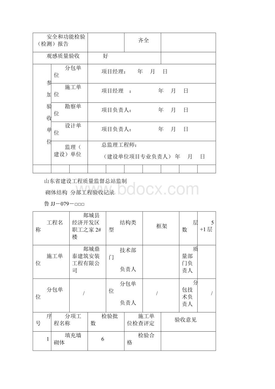 鲁JJ079分部工程验收记录文档格式.docx_第2页