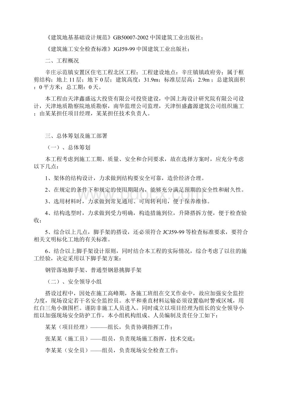 悬挑式脚手架施工方案 精品推荐.docx_第3页