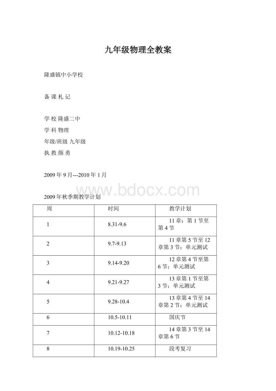 九年级物理全教案.docx