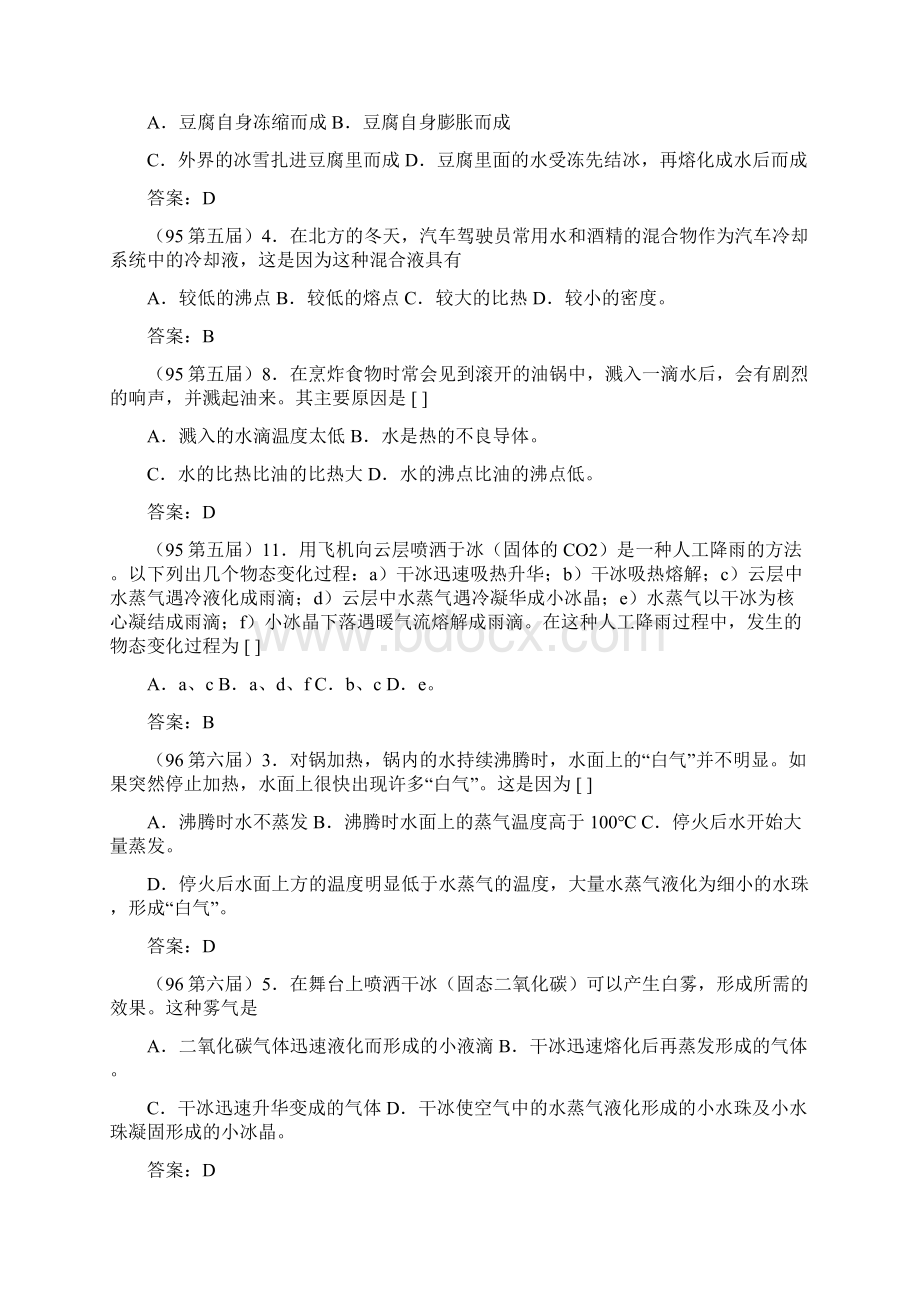 全国物理竞赛试题精选汇编2物态变化.docx_第2页