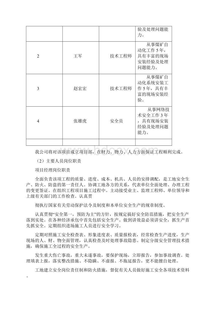 施工组织设计矿用广播系统Word文件下载.docx_第3页